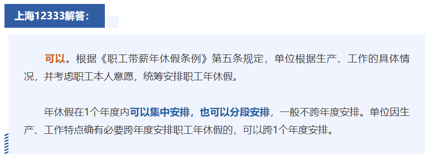 可以要求把社保費(fèi)“折算”成工資嗎？能分段安排年休假嗎？12333為您解答
