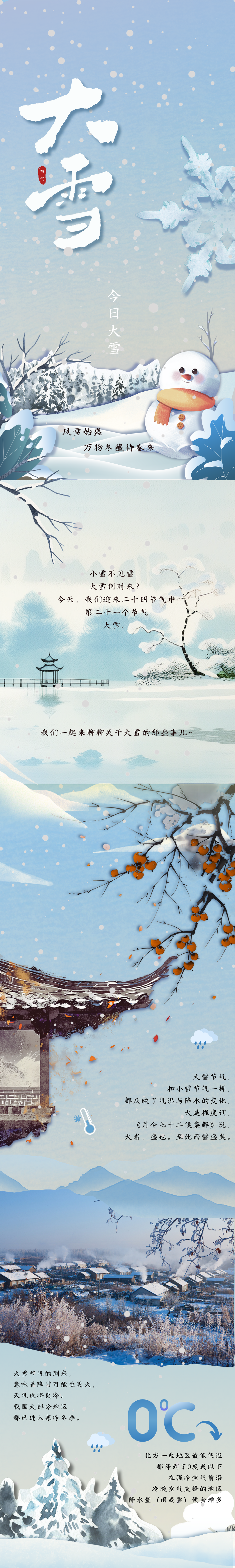 大雪至，寒冬始，萬物冬藏待春來