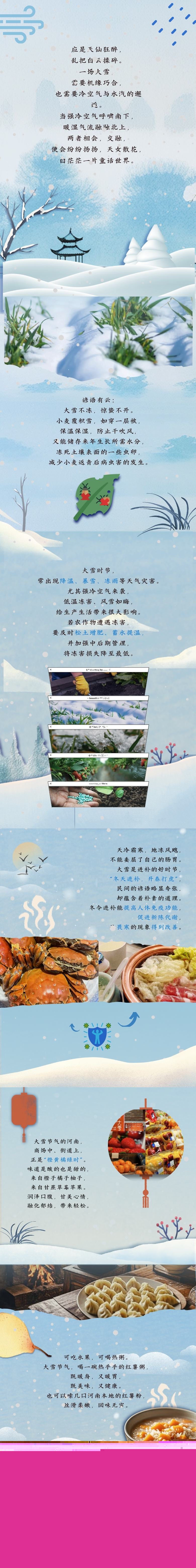 大雪至，寒冬始，萬物冬藏待春來