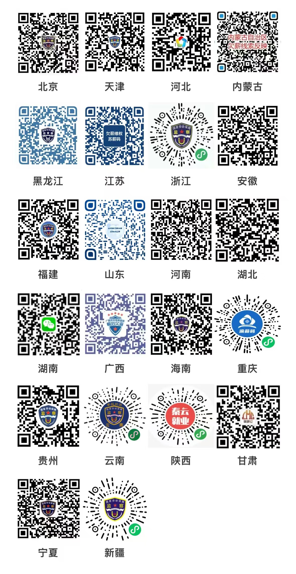 遇到欠薪問題？人社部：掃這里“碼”上辦