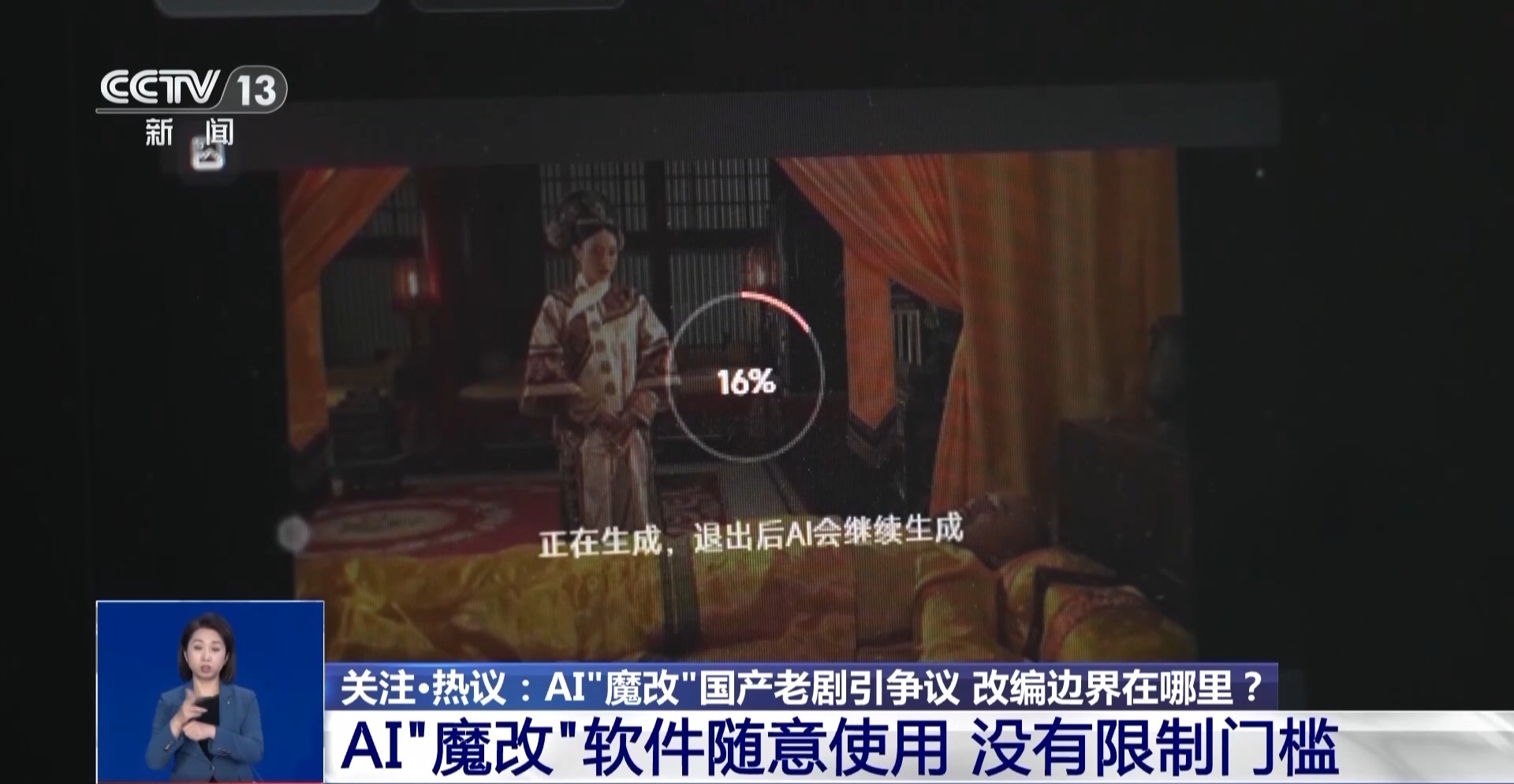 華妃騎摩托 曹操舉起機關(guān)槍 AI“魔改”經(jīng)典劇邊界在哪兒？是否面臨侵權(quán)？