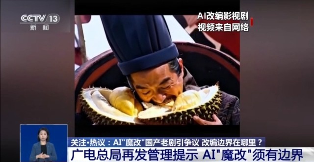 華妃騎摩托 曹操舉起機關(guān)槍 AI“魔改”經(jīng)典劇邊界在哪兒？是否面臨侵權(quán)？
