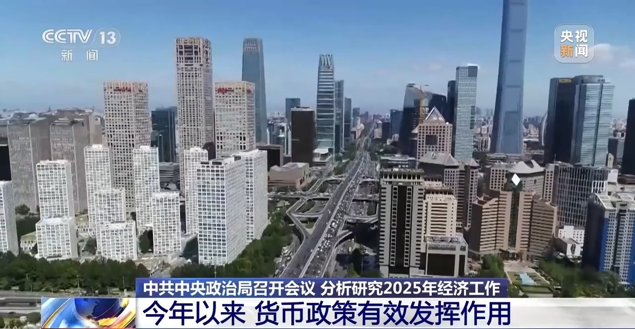 貨幣政策重回“適度寬松”釋放什么信號？專家解讀