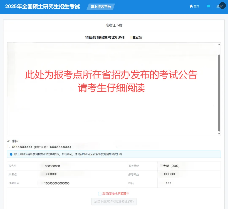 @2025研考生 明日起可下載準(zhǔn)考證 攻略和注意事項請查收