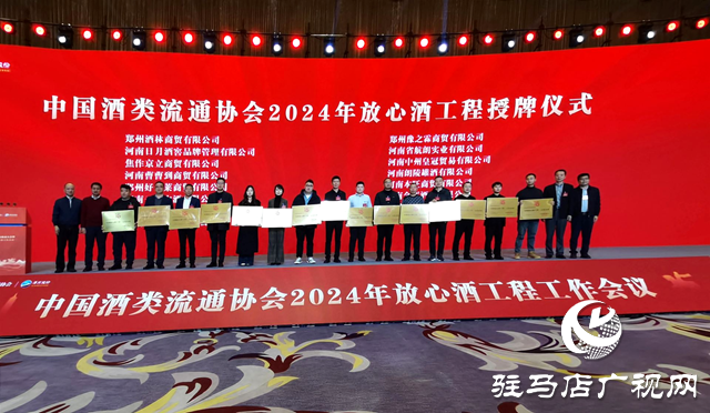 西平縣棠河酒業(yè)榮獲“全國放心酒工程示范企業(yè)”稱號(hào)