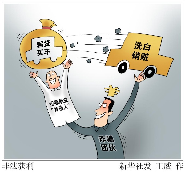 警惕車貸詐騙：車不歸自己，還背上了巨額車貸