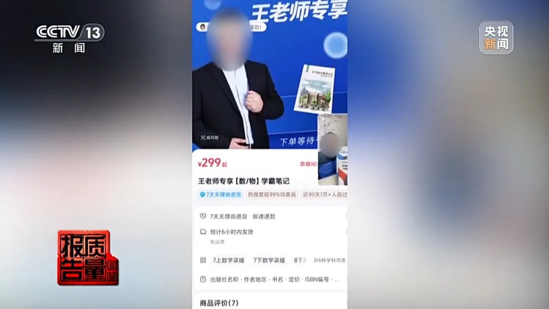 花26900元報“押題班”一題沒中！這里“套路”有多深？