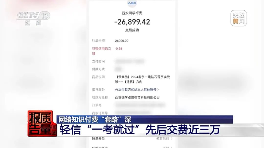 花26900元報“押題班”一題沒中！這里“套路”有多深？