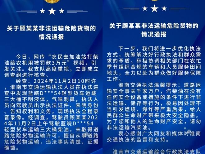村民自運(yùn)柴油被罰3萬？當(dāng)事人：已依法申訴