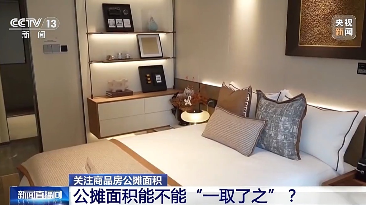 商品房按套內(nèi)建筑面積計價 真的是取消公攤了嗎？