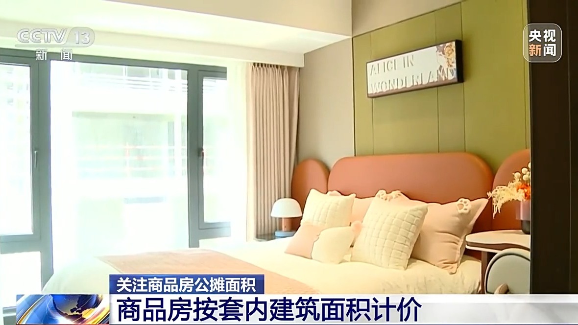 商品房按套內(nèi)建筑面積計價 真的是取消公攤了嗎？