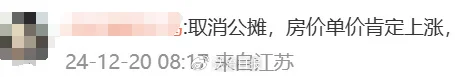 沖上熱搜！多地取消“公攤面積”，網(wǎng)友：物業(yè)費能少交嗎？