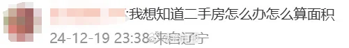 沖上熱搜！多地取消“公攤面積”，網(wǎng)友：物業(yè)費能少交嗎？