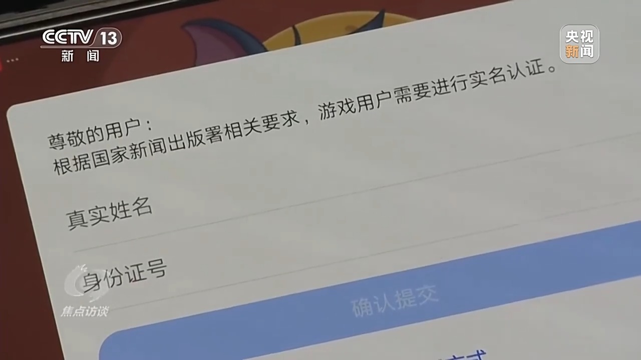 未成年人輕松繞開“防沉迷”系統(tǒng)玩游戲 背后有哪些貓膩？