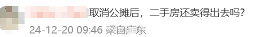 沖上熱搜！多地取消“公攤面積”，網(wǎng)友：物業(yè)費能少交嗎？