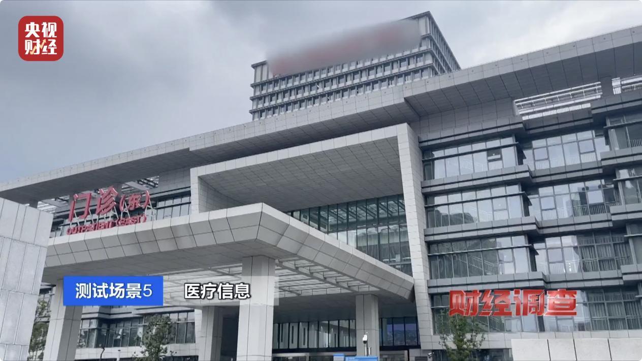 醫(yī)院驗(yàn)血結(jié)果，竟可輕易泄露！信息黑洞瘋狂出賣個(gè)人隱私