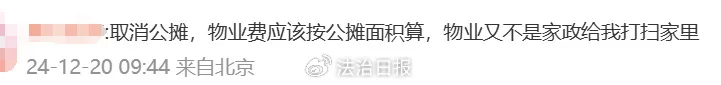 沖上熱搜！多地取消“公攤面積”，網(wǎng)友：物業(yè)費能少交嗎？