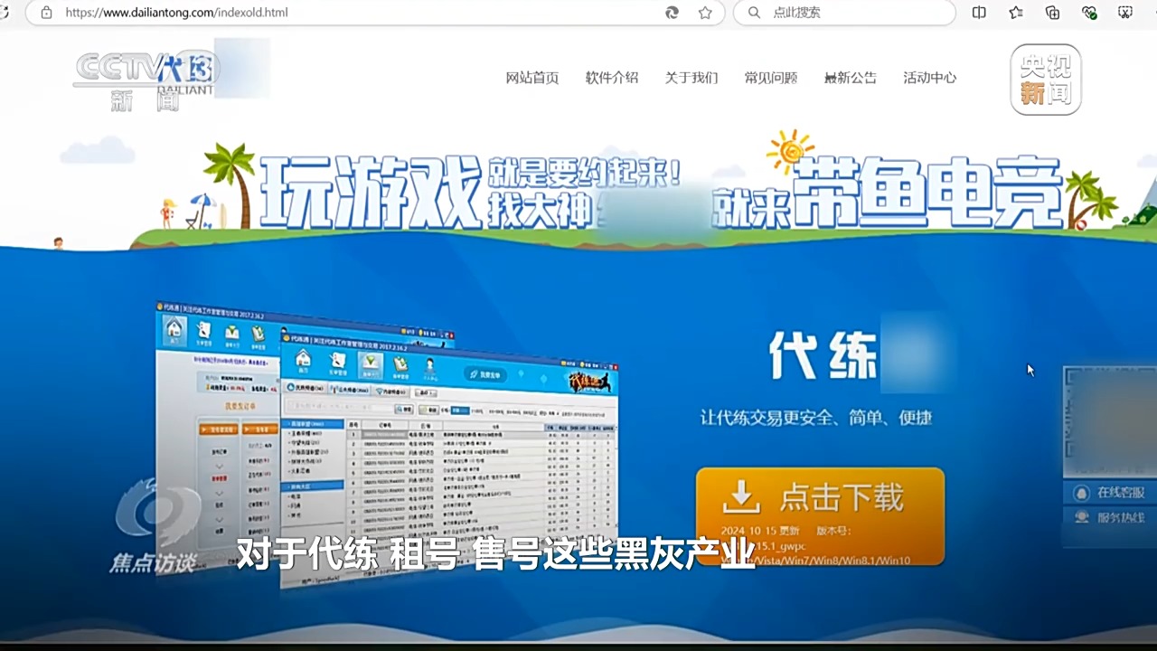 未成年人輕松繞開“防沉迷”系統(tǒng)玩游戲 背后有哪些貓膩？