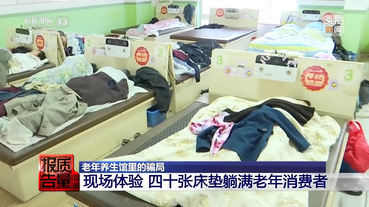 2萬元床墊“包治百病” “神藥”讓牛蛙心跳不停？都是騙局
