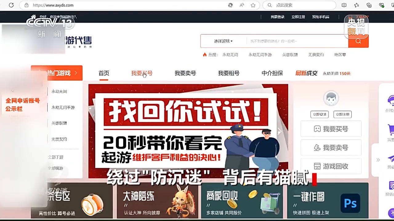 未成年人輕松繞開“防沉迷”系統(tǒng)玩游戲 背后有哪些貓膩？