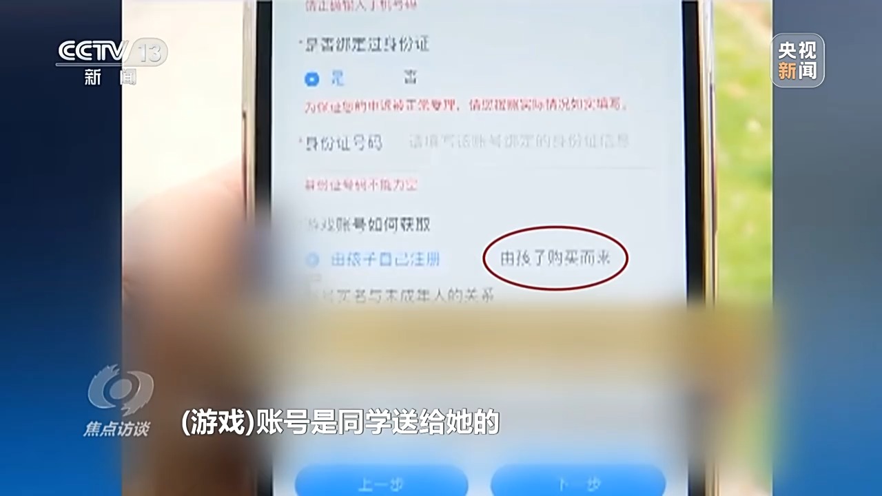 未成年人輕松繞開“防沉迷”系統(tǒng)玩游戲 背后有哪些貓膩？