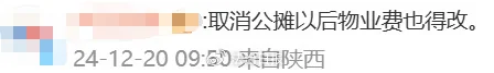 沖上熱搜！多地取消“公攤面積”，網(wǎng)友：物業(yè)費能少交嗎？