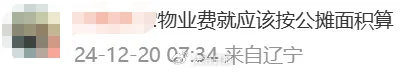 沖上熱搜！多地取消“公攤面積”，網(wǎng)友：物業(yè)費能少交嗎？