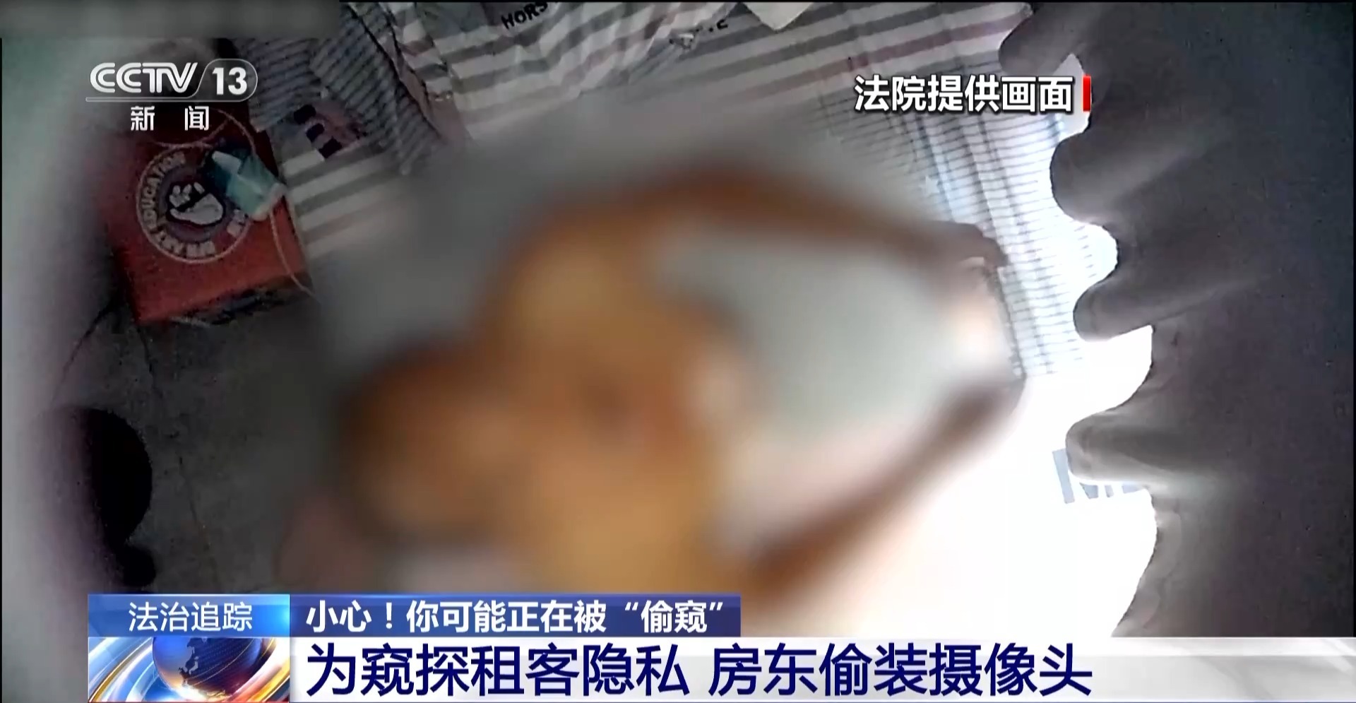 提醒！女子發(fā)現(xiàn)房頂小孔竟是針孔攝像頭