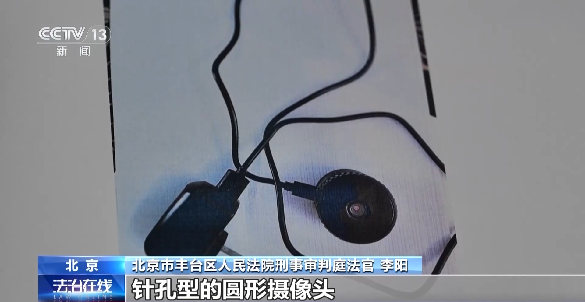 提醒！女子發(fā)現(xiàn)房頂小孔竟是針孔攝像頭