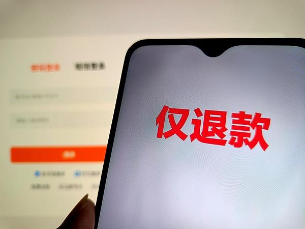 網(wǎng)購?fù)丝畛晒s遲遲收不到錢 商品退款的返程路堵在哪了？