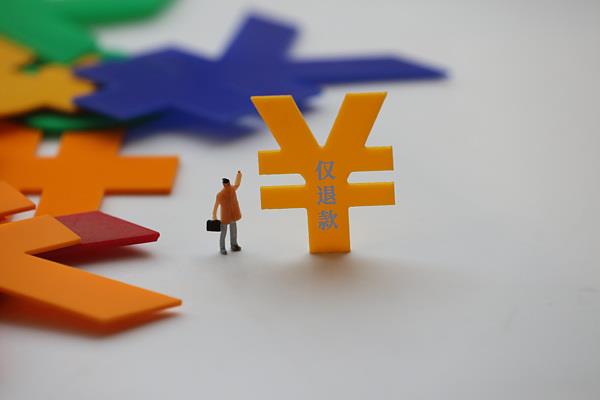 網(wǎng)購?fù)丝畛晒s遲遲收不到錢 商品退款的返程路堵在哪了？