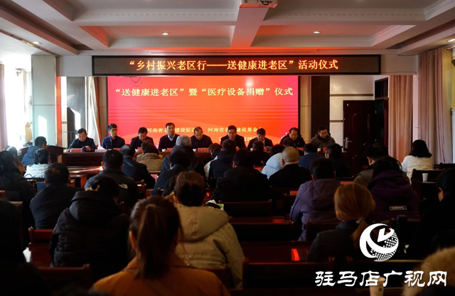 河南省老促會、基金會到新蔡縣開展鄉(xiāng)村振興老區(qū)行“送健康、送溫暖”“設備捐贈”活動