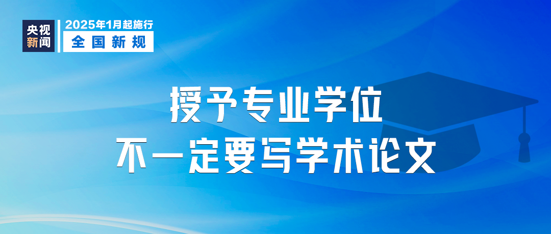 明天起，這些新規(guī)將影響你我生活