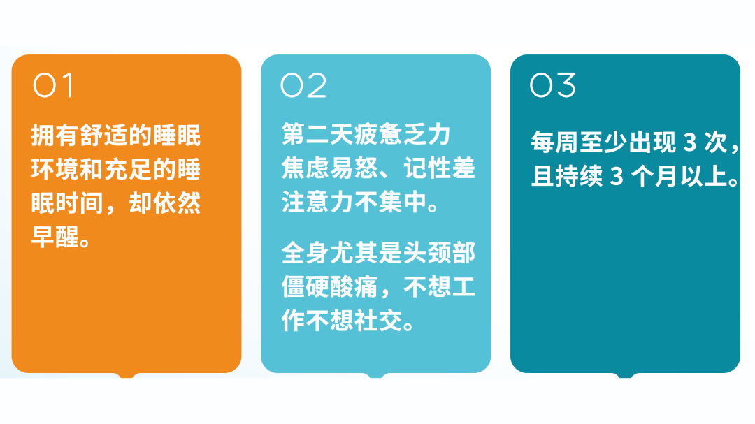 經常醒得早，要小心這幾種病！