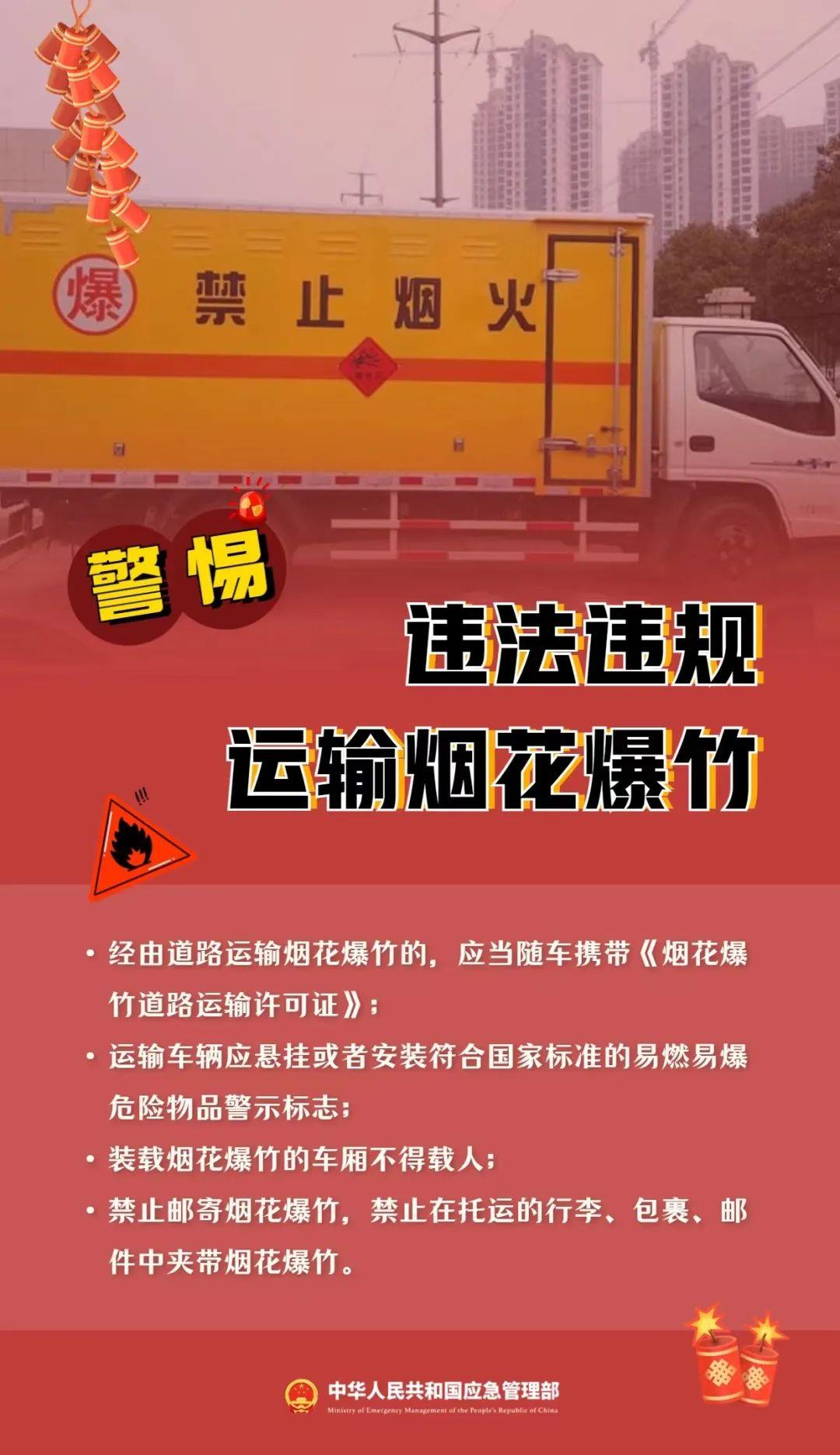 朋友圈售賣煙花爆竹？小心違法！