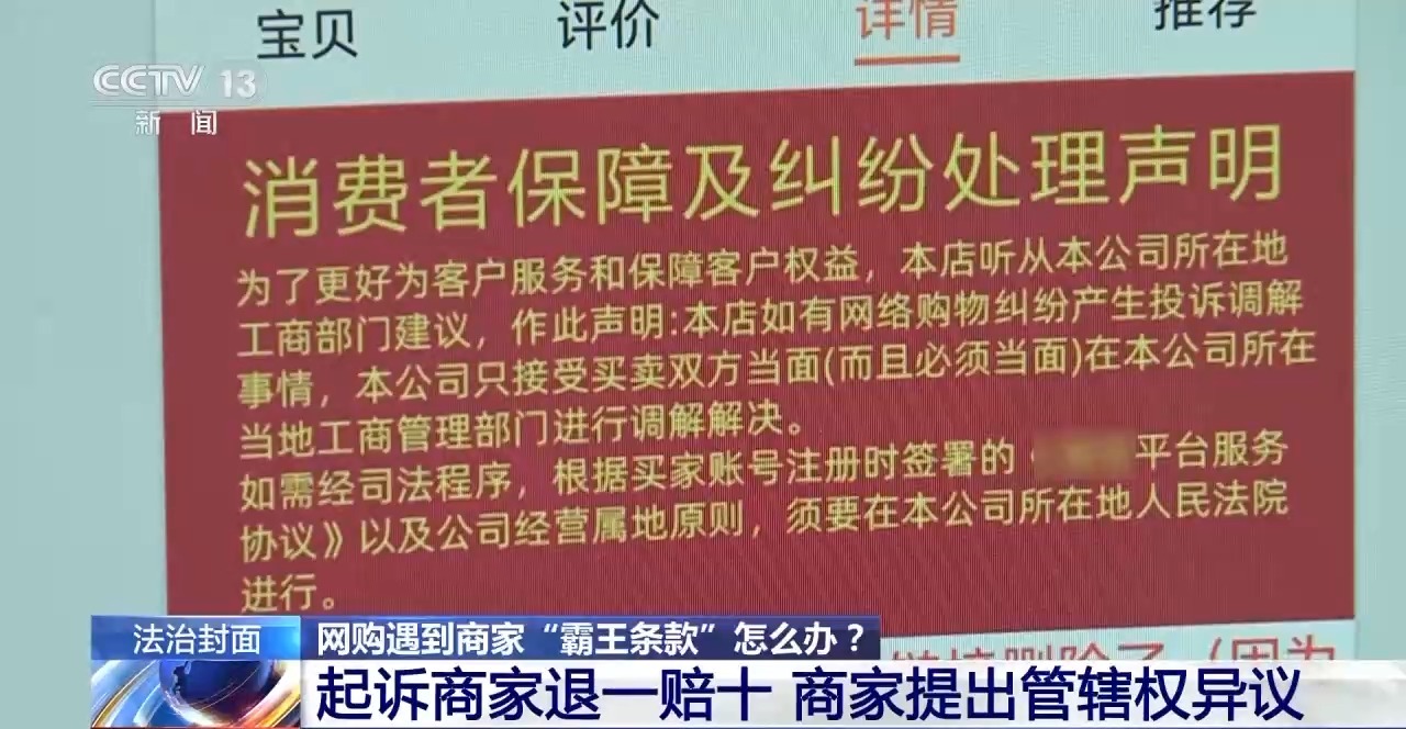 下單不退換、簽收即認(rèn)可 網(wǎng)購遇“霸王條款”怎么辦？