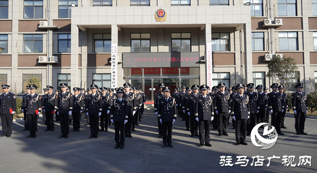駐馬店市公安局高新區(qū)分局舉行第五個中國人民警察節(jié)慶?；顒? width=
