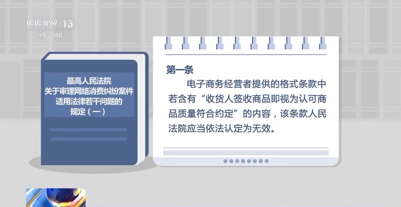 下單不退換、簽收即認(rèn)可 網(wǎng)購遇“霸王條款”怎么辦？