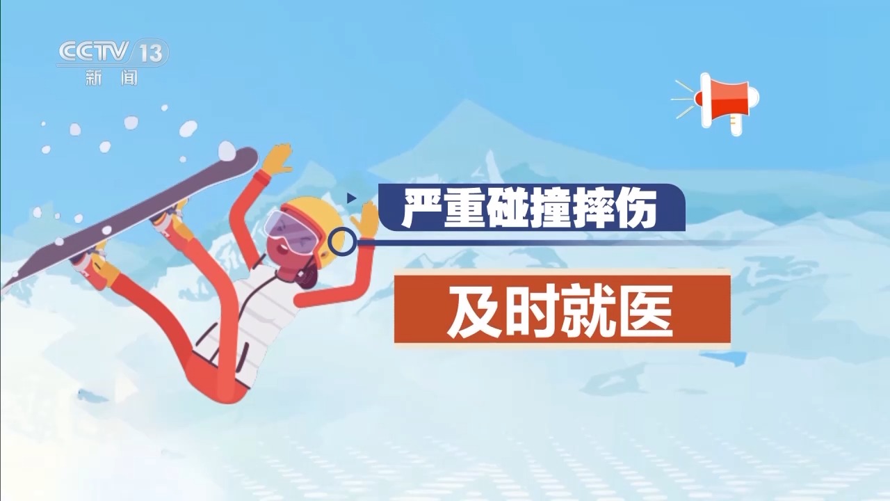 選護(hù)具、防摔跤 冬季滑雪請(qǐng)收下這份安全指南！