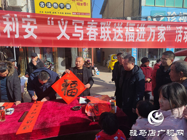 新蔡縣：義寫春聯(lián) 福送萬(wàn)家