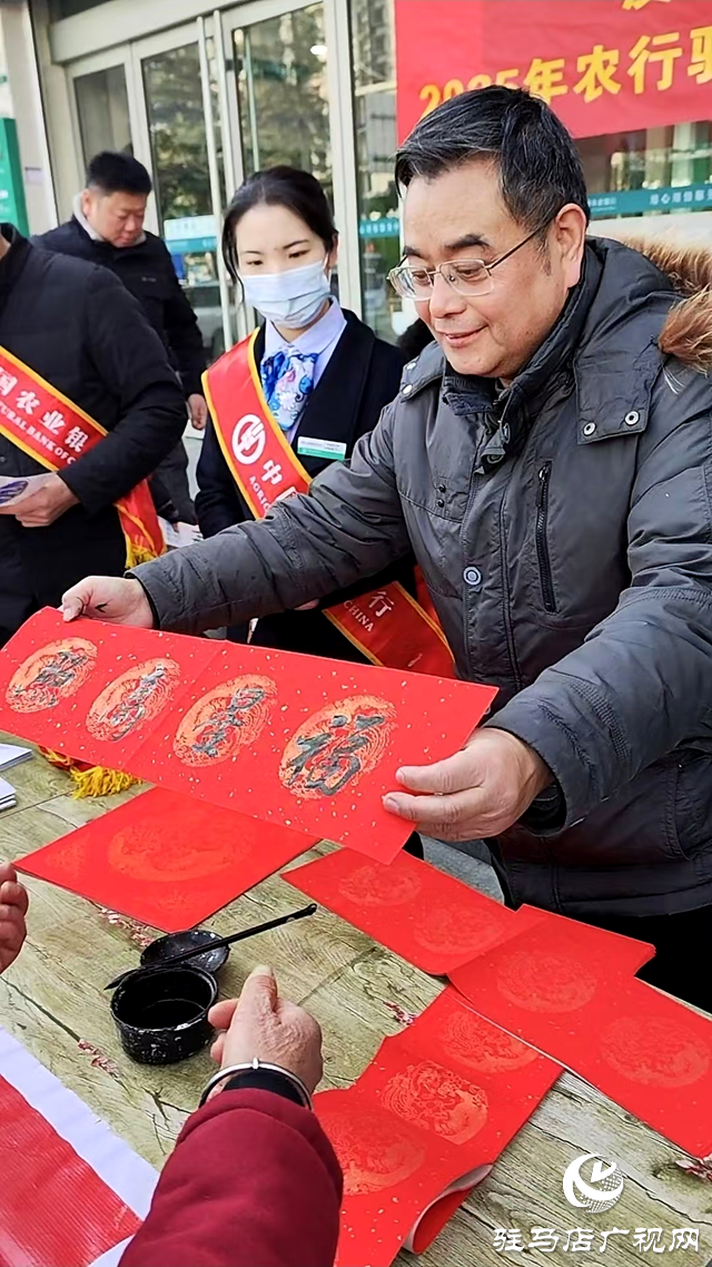 中國農業(yè)銀行駐馬店分行舉行寫春聯、送祝?；顒? width=