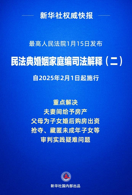 解決婚姻家庭糾紛，最新司法規(guī)定來了！