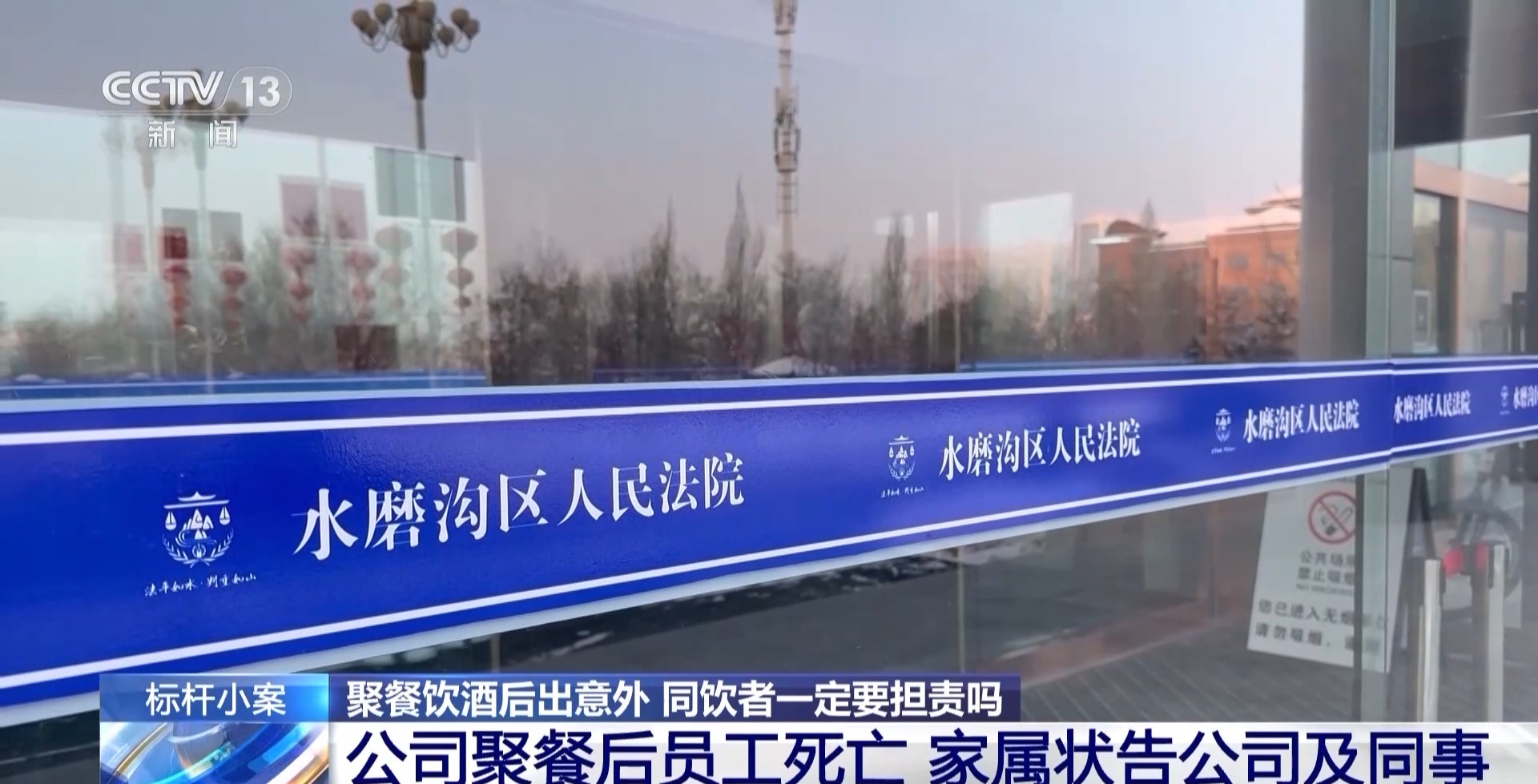 聚餐飲酒后出意外 同飲者一定要擔(dān)責(zé)嗎？