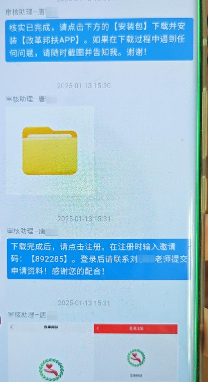 “財(cái)政部紅頭文件”向個(gè)人發(fā)放扶貧款？或涉洗錢騙局