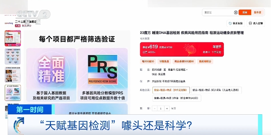 “天賦基因檢測”是噱頭還是科學？專家：避免落入消費陷阱