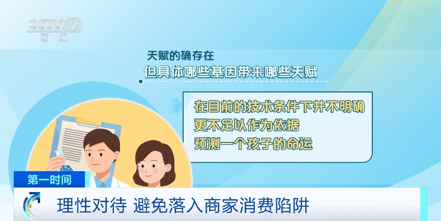 “天賦基因檢測”是噱頭還是科學？專家：避免落入消費陷阱