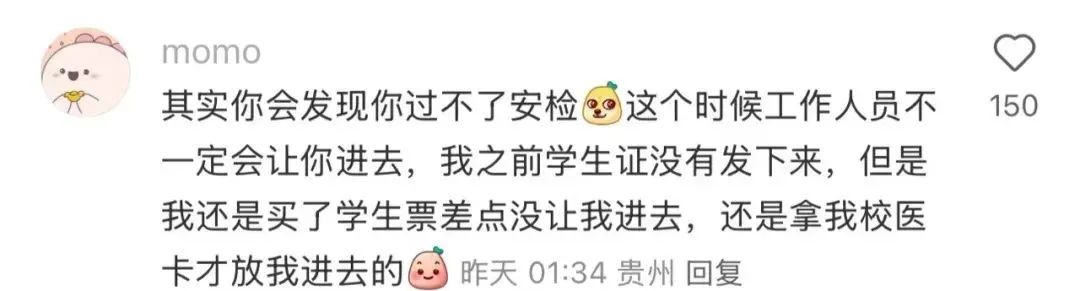 “偽裝”學生就能搶上回家票？官方回應