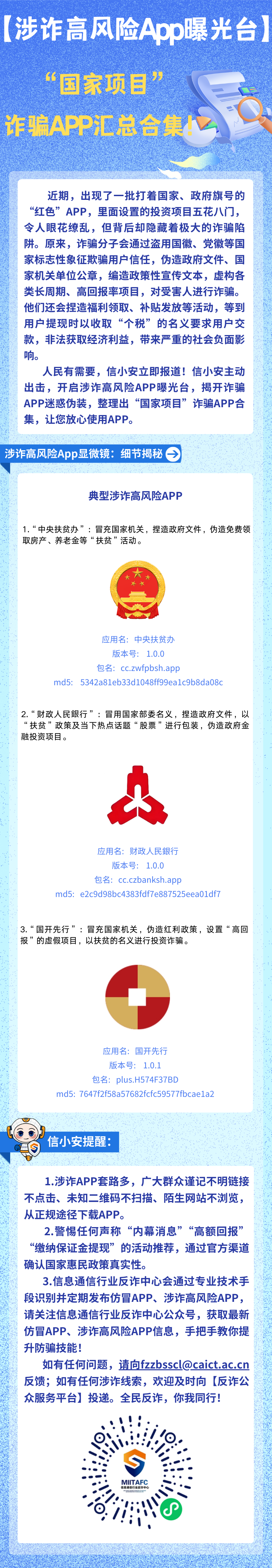 詐騙APP盜用國徽當(dāng)標(biāo)志！3個高風(fēng)險APP被曝光