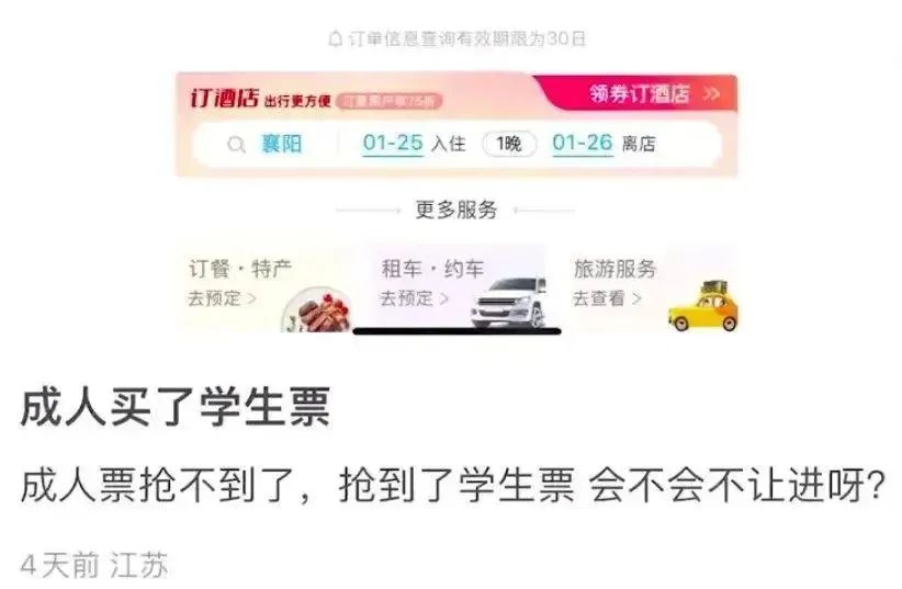 “偽裝”學生就能搶上回家票？官方回應