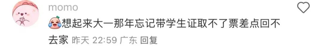 “偽裝”學生就能搶上回家票？官方回應